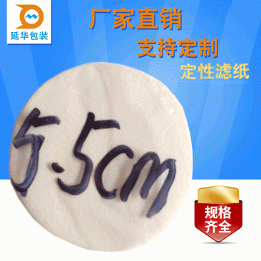 实验滤纸