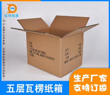 五层加厚加硬瓦楞纸箱
