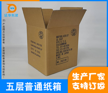 五层普通纸箱