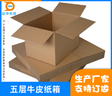 五层牛皮纸箱