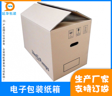 电子包装纸箱定制