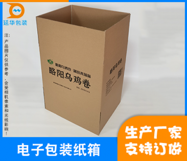 电子包装纸箱定做