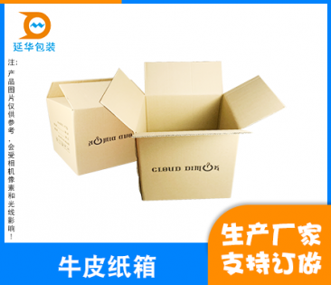 牛皮纸箱