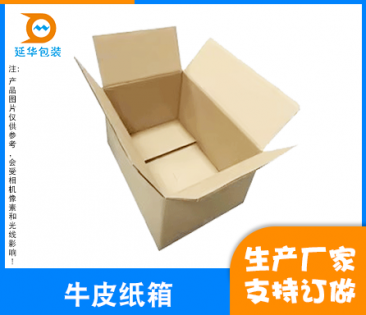 牛皮纸箱