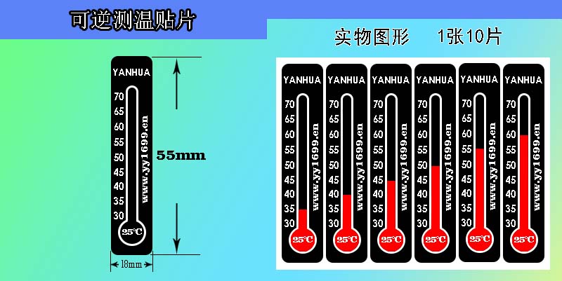 可逆变色测温贴片