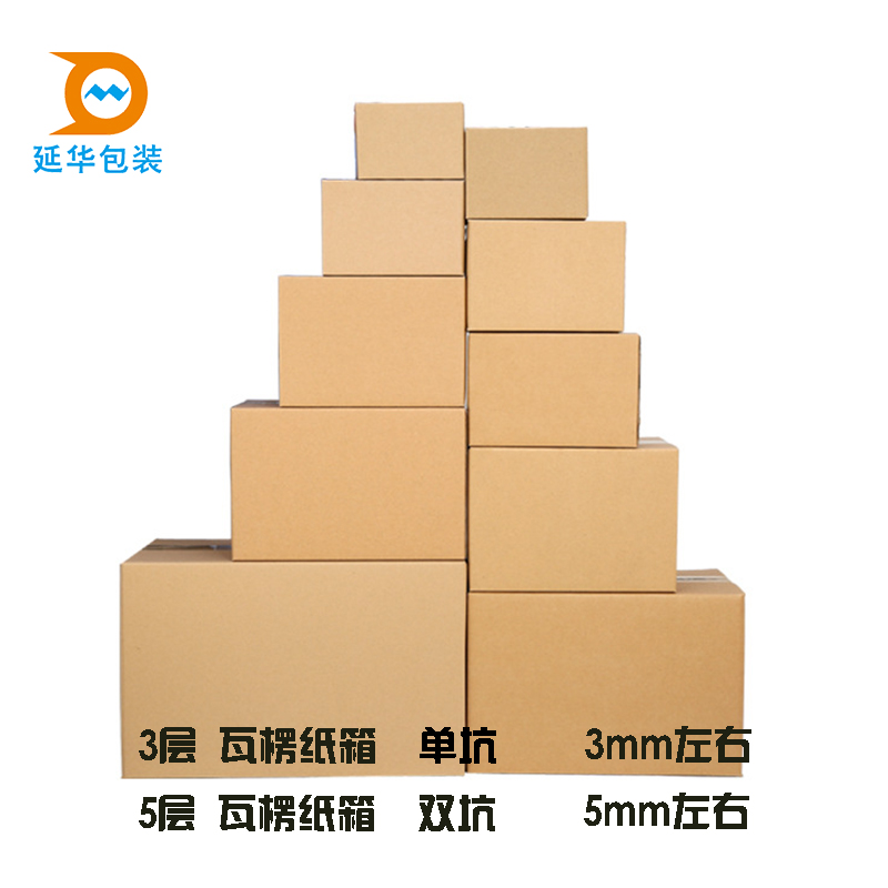 定做包装纸箱