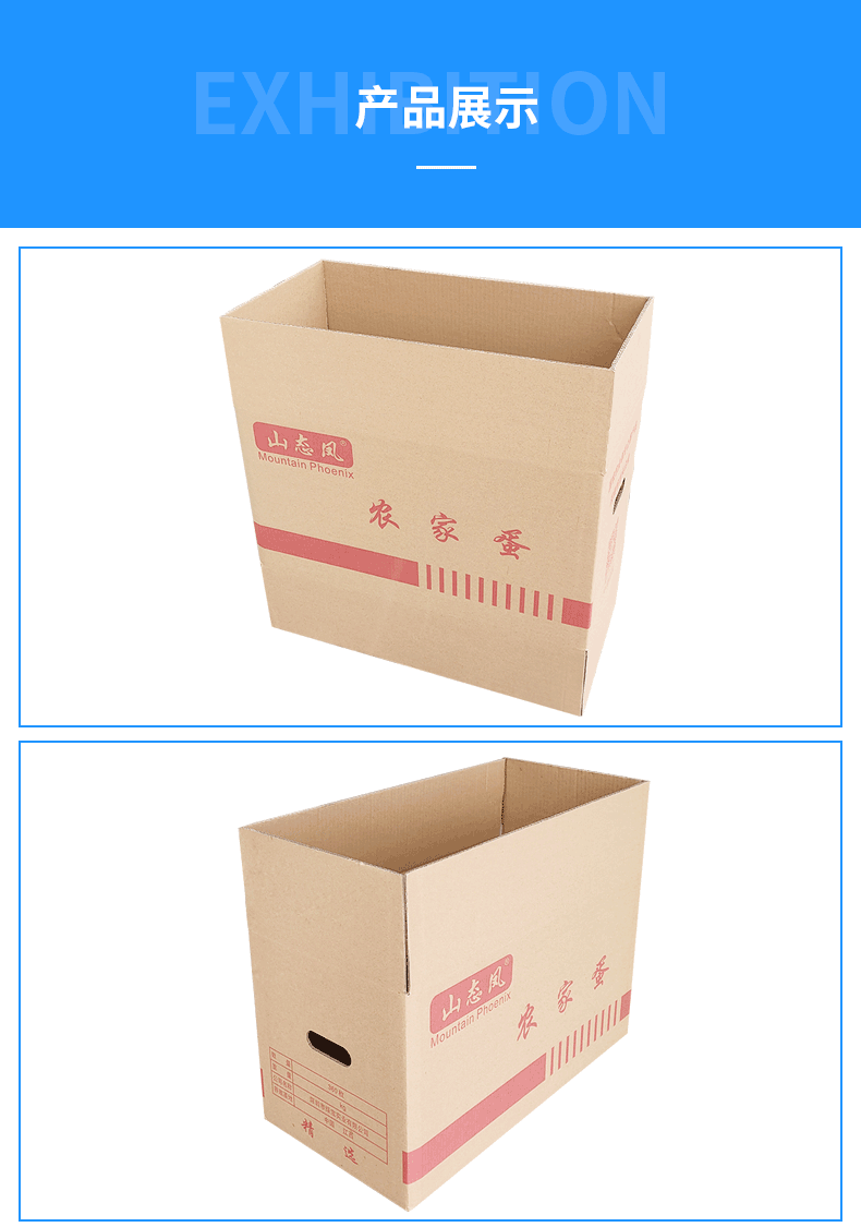 农家蛋外包装纸箱