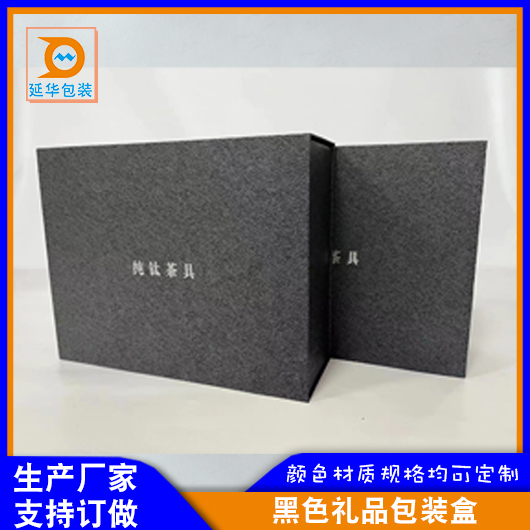黑色礼品包装盒