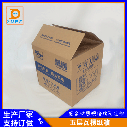 黄色纸箱_彩色纸箱_纸品厂———快三网，本公司的诚信、实力和产品质量获得了业界的认可，主营黄色纸箱、彩色纸箱、外包装纸箱等产品，欢迎来电咨询！手机: 15889645797