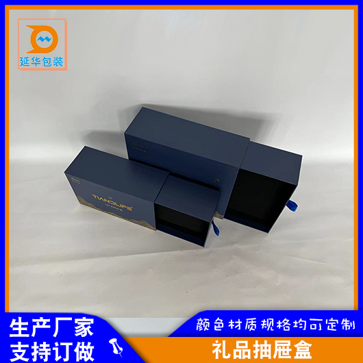 礼品抽屉盒
