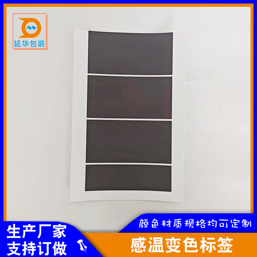 感温变色标签