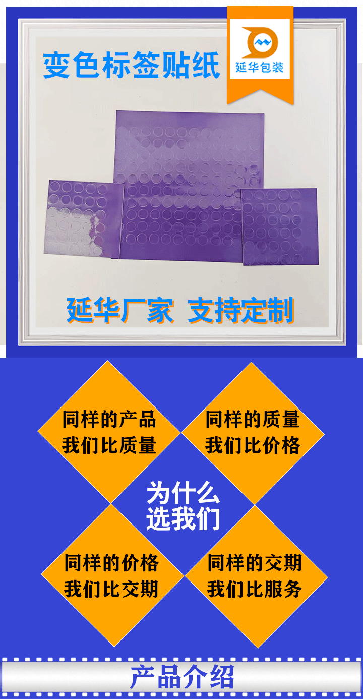 变色标签贴纸