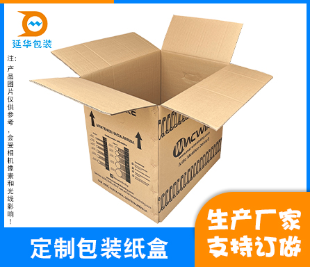 定制包装纸盒